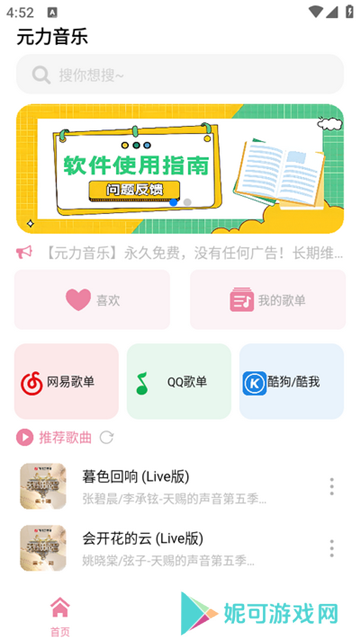 元力音乐app官方2025最新版免费下载
