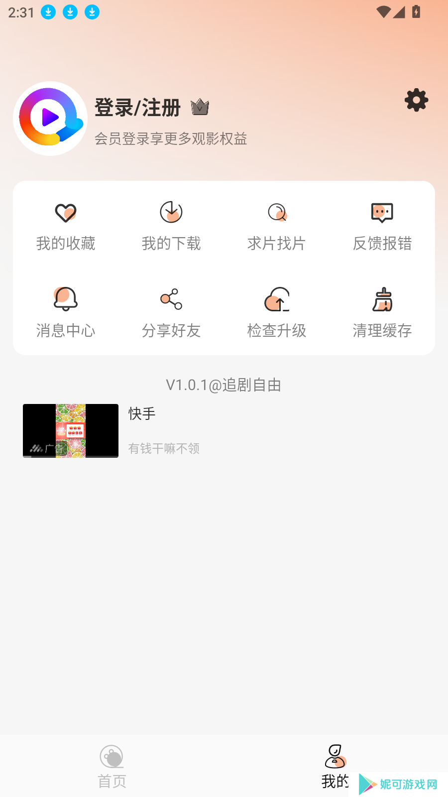 追剧自由免费版下载