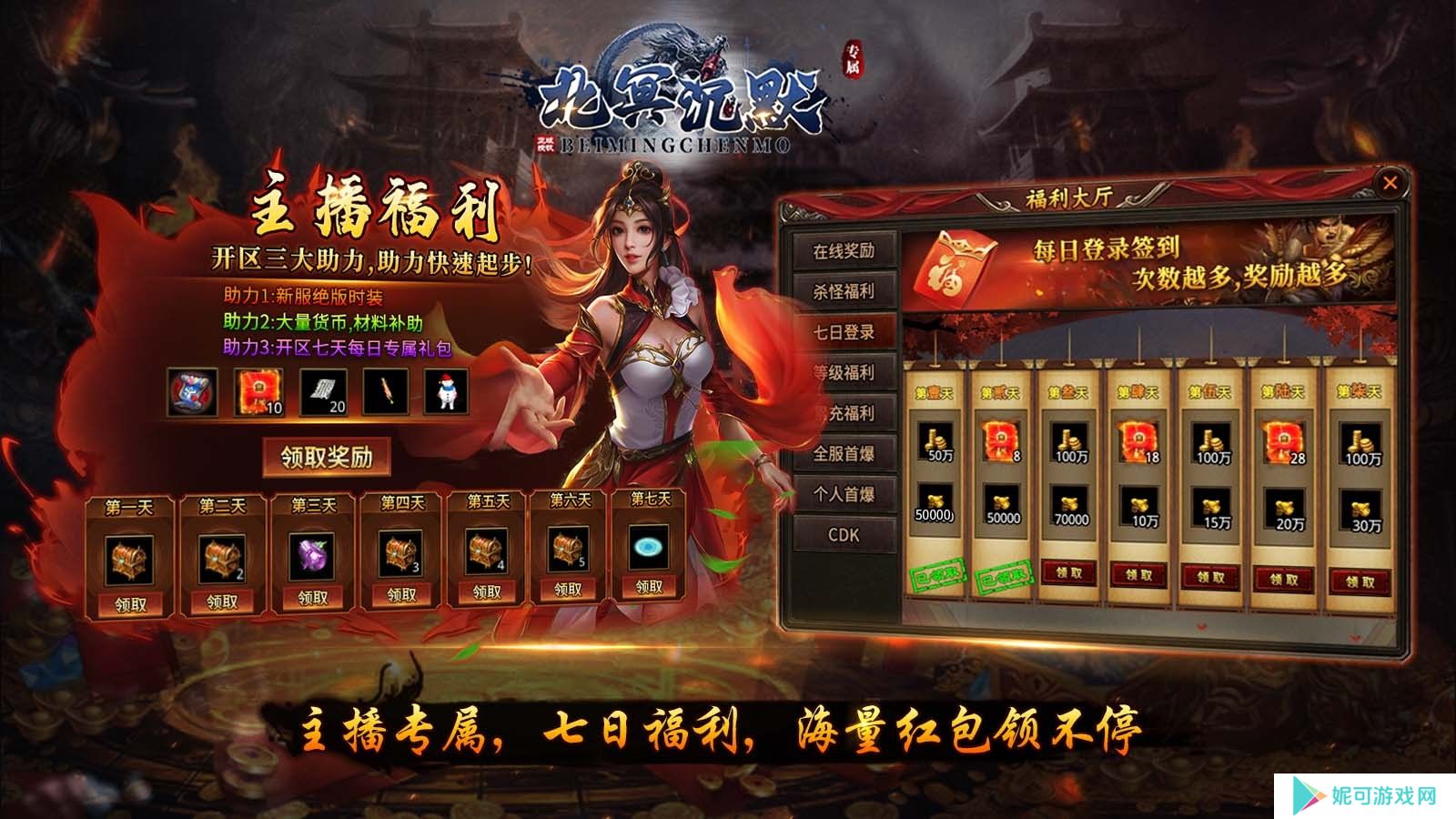 北冥沉默手游下载