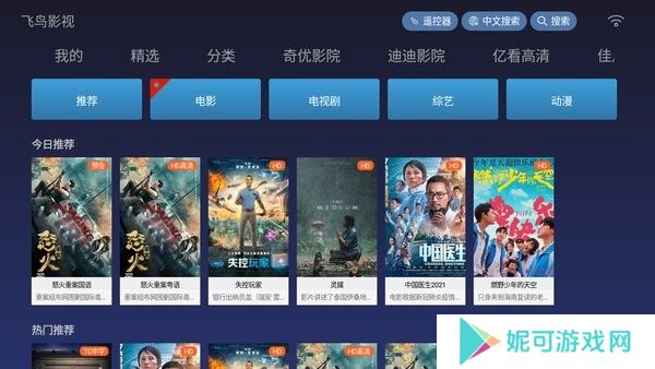 飞鸟影视正版最新版
