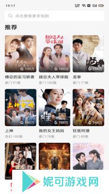 妙看短剧最新版下载