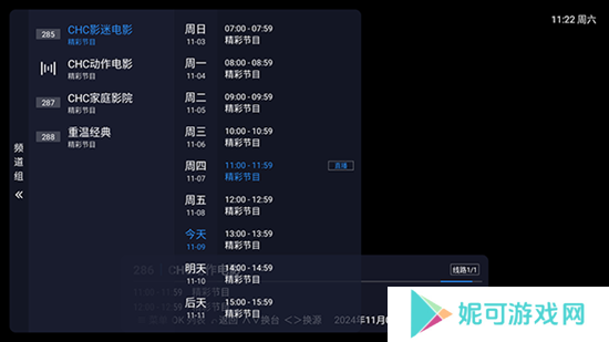 榴芒直播TV版安装包免费下载