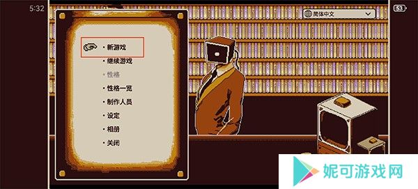 游戏教程1