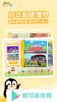 小企鹅乐园ios版下载