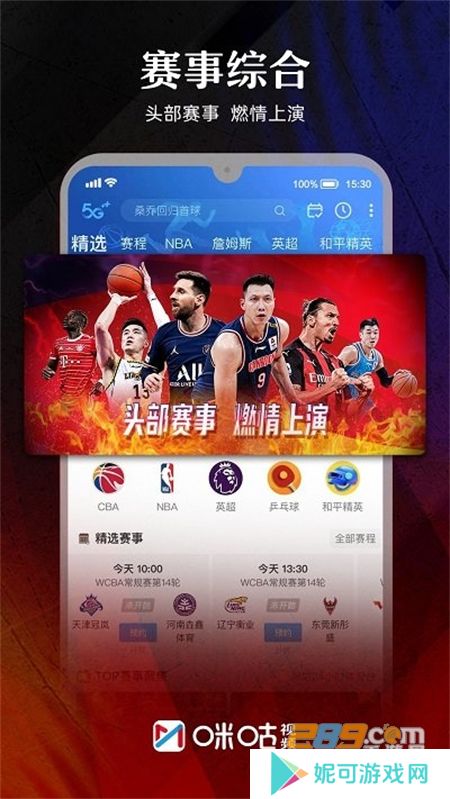咪咕视频体育直播app免费下载安装官方版