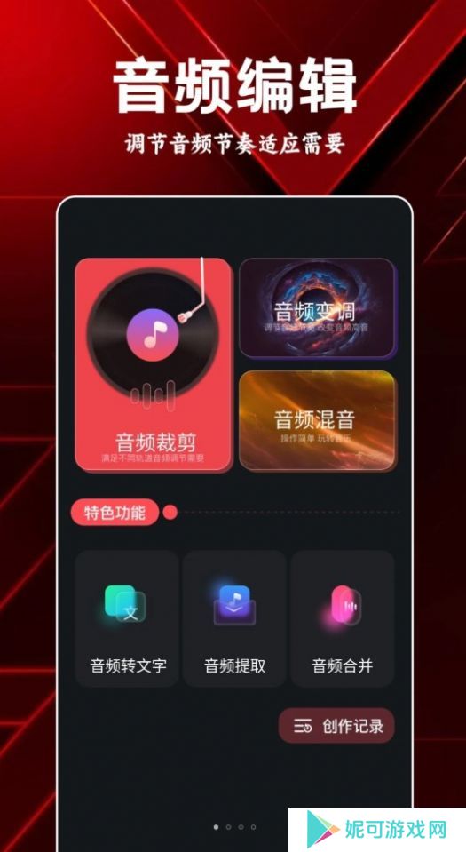 岸听音乐编辑app下载