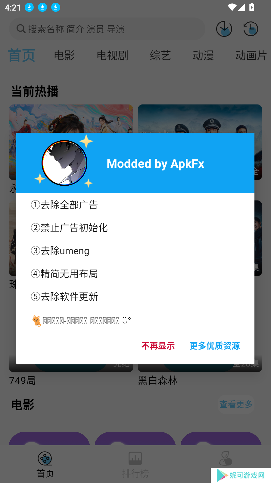 电影驿站苹果版下载