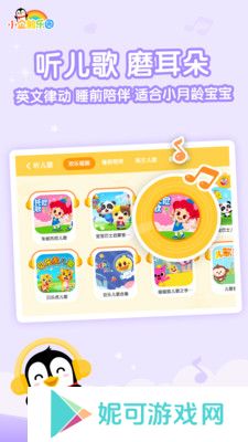 小企鹅乐园ios版下载