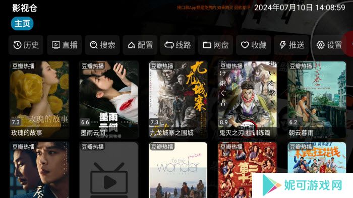 影视仓tv版电视盒子下载