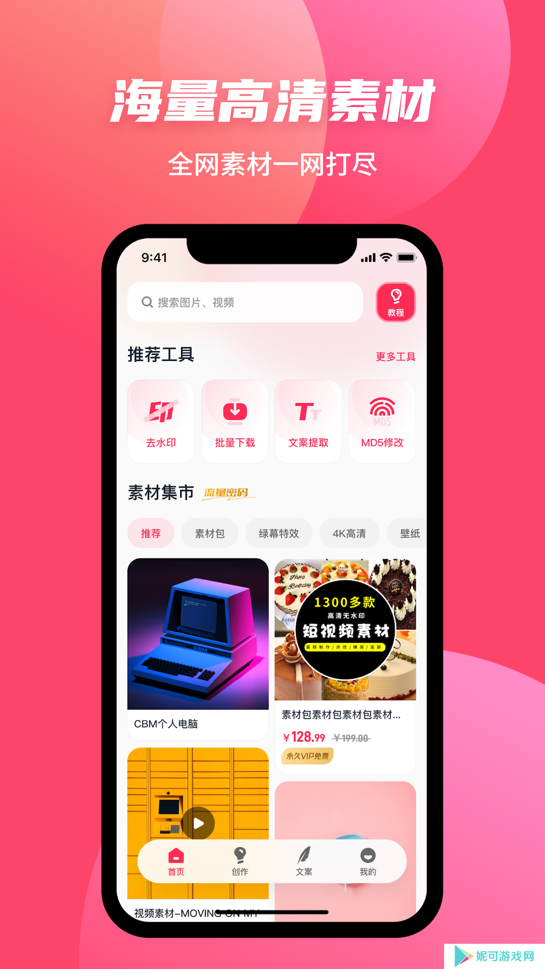 素材搜搜免费版下载