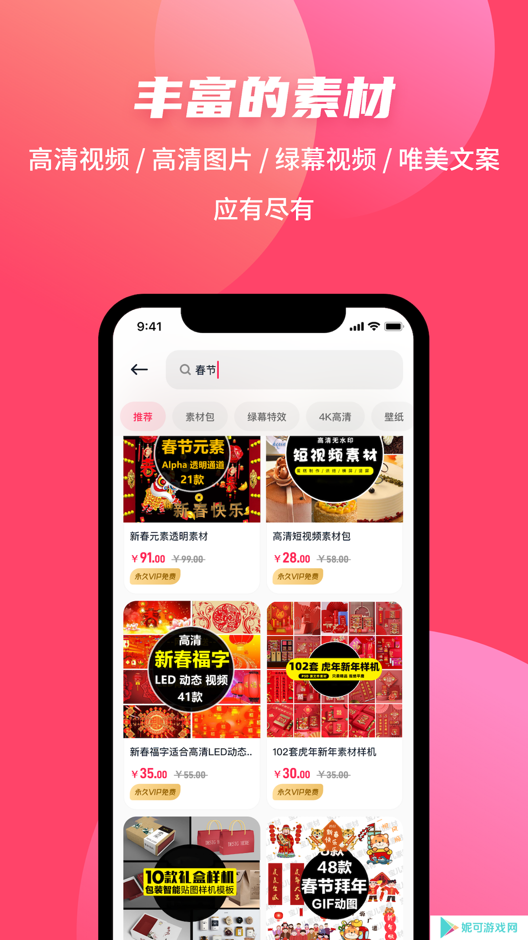 素材搜搜免费版下载