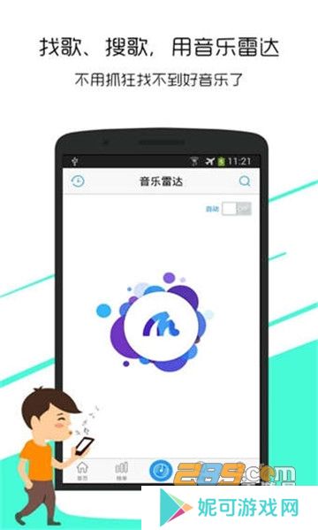 音乐雷达手机专业付费版下载