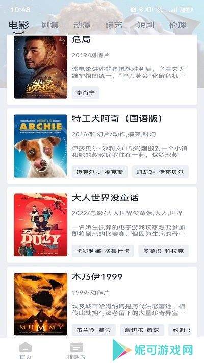 追剧眼下载最新版本