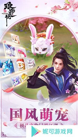 新琅琊榜游戏下载