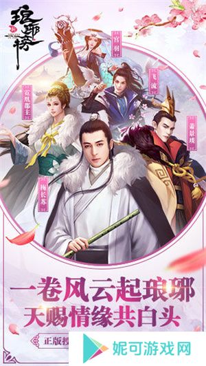新琅琊榜游戏下载
