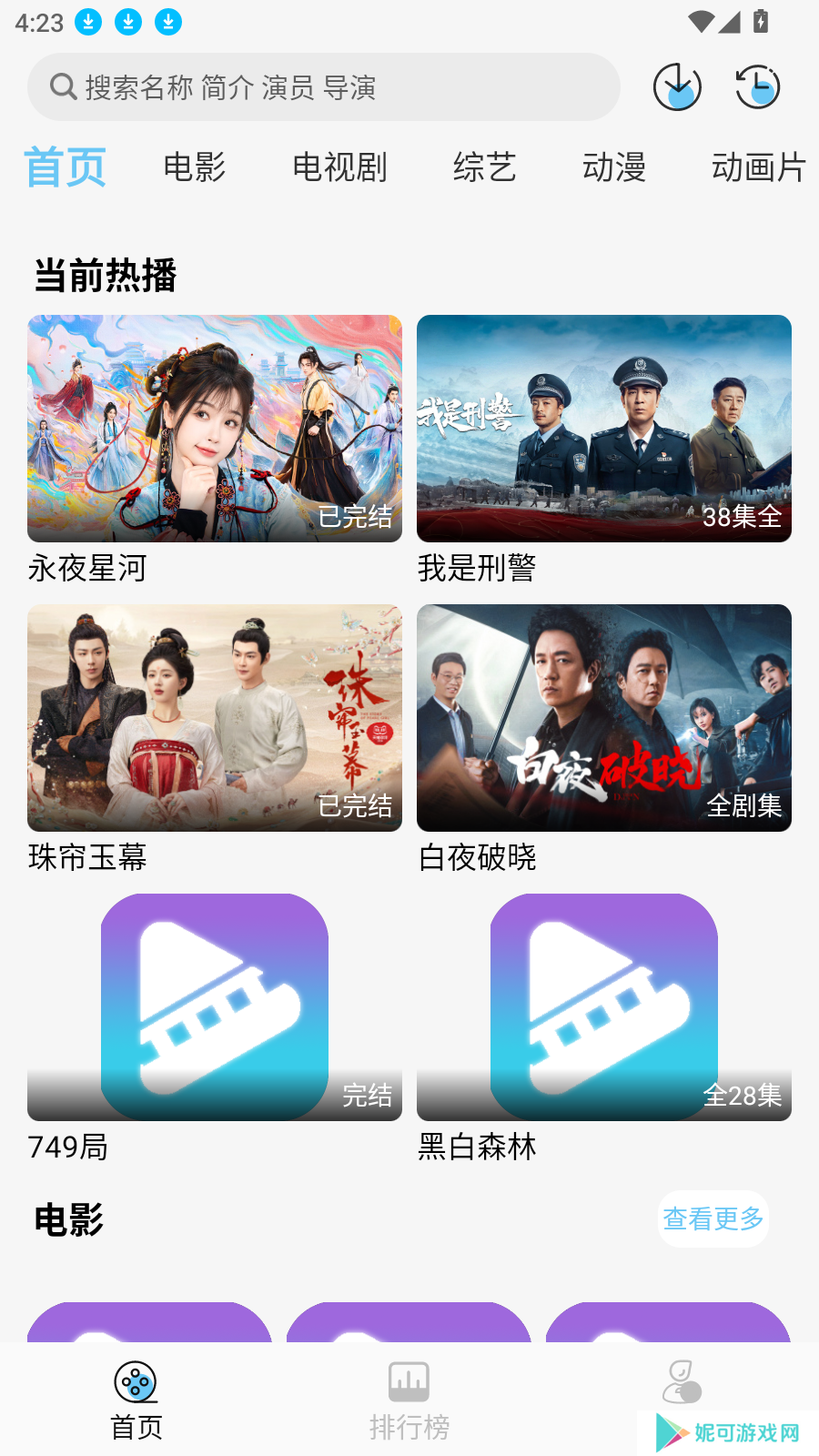 电影驿站苹果版下载