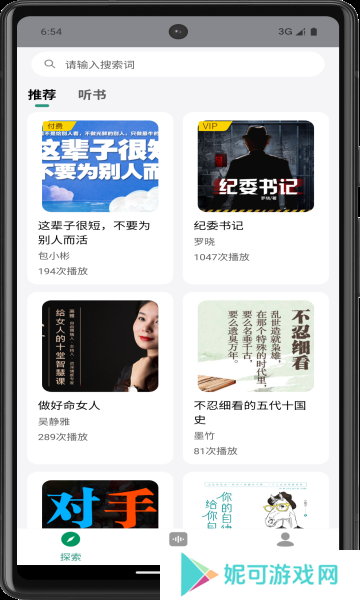 甘草好听app安卓下载安装