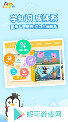 小企鹅乐园ios版下载