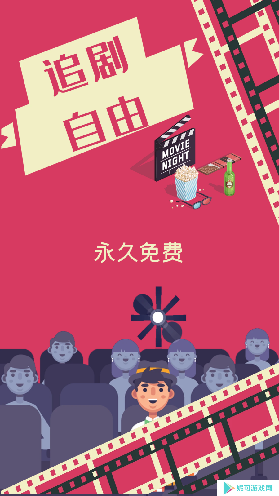 追剧自由免费版下载