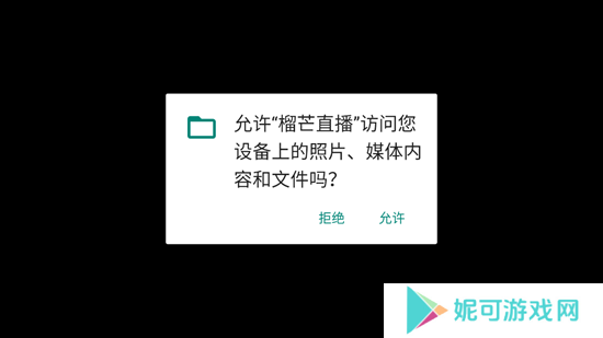 榴芒直播TV版安装包免费下载