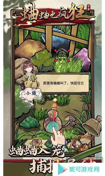 蛐蛐也疯狂最新版游戏下载