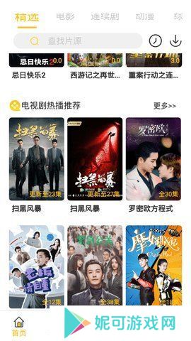 元吉影视软件下载