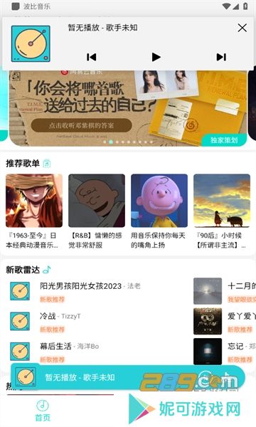 2024波比音乐app最新版本下载安装