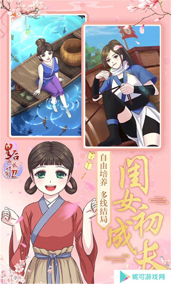 皇后成长计划1.8版本下载