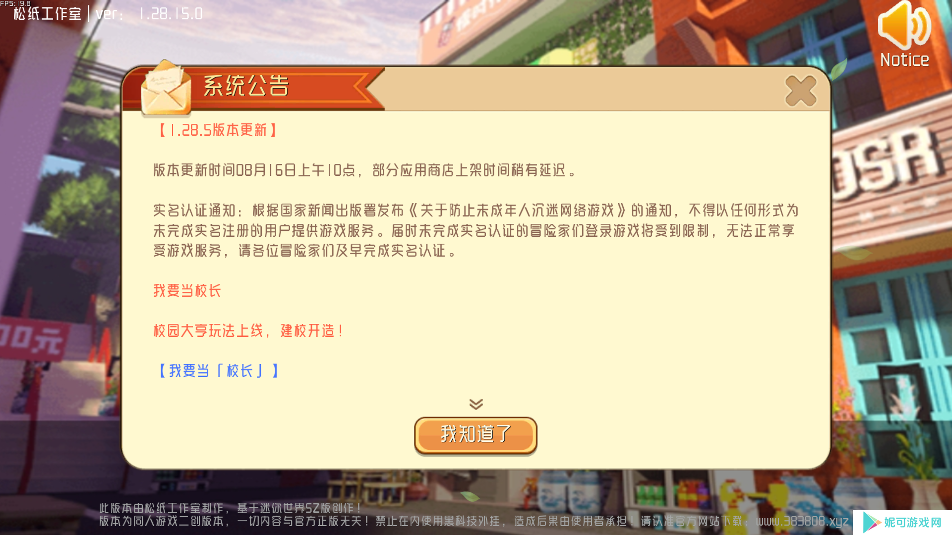 迷你世界概念版手游下载