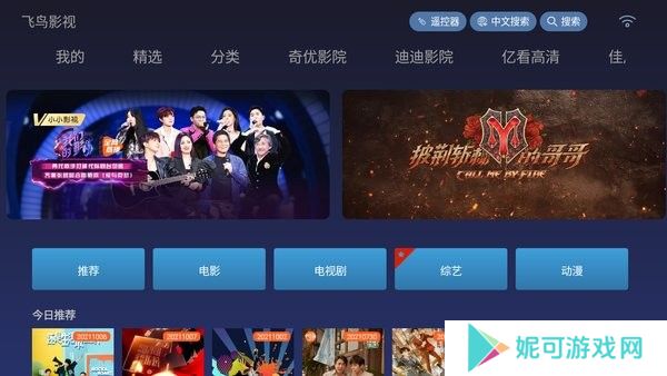 飞鸟影视正版最新版