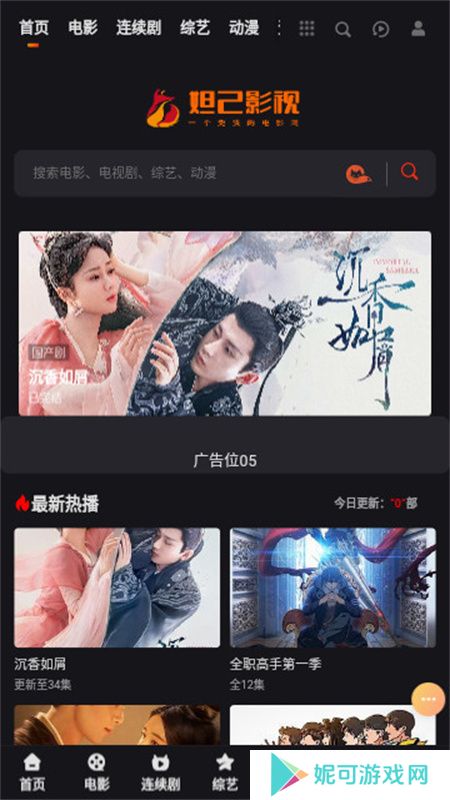 妲己影视免费下载