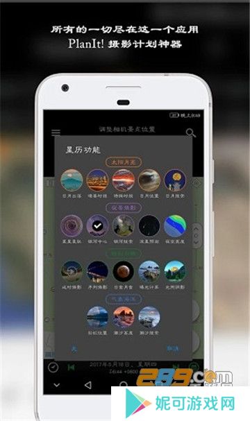 PlanIt巧摄中文vip最新版下载
