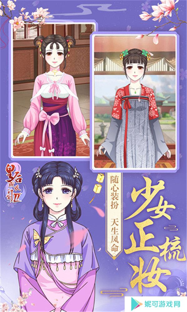 皇后成长计划1.8版本下载