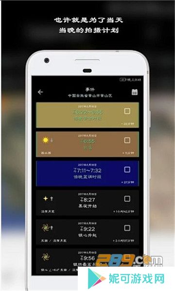 PlanIt巧摄中文vip最新版下载