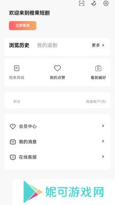橙果短剧软件下载安装