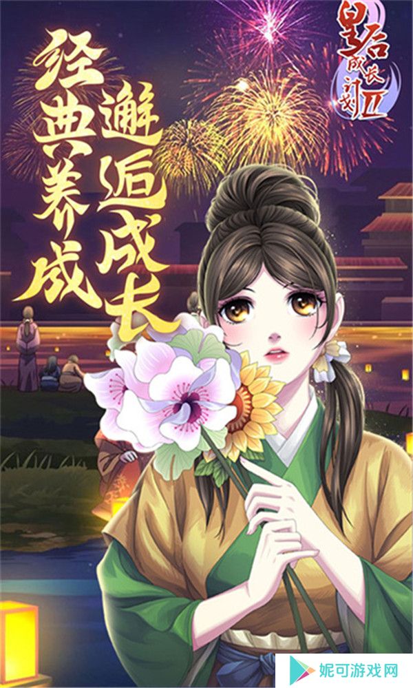 皇后成长计划1.8版本下载