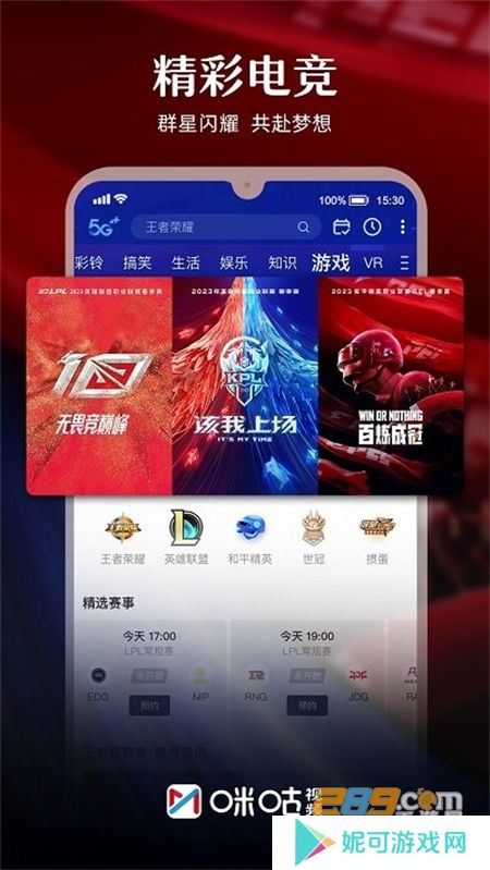 咪咕视频体育直播app免费下载安装官方版
