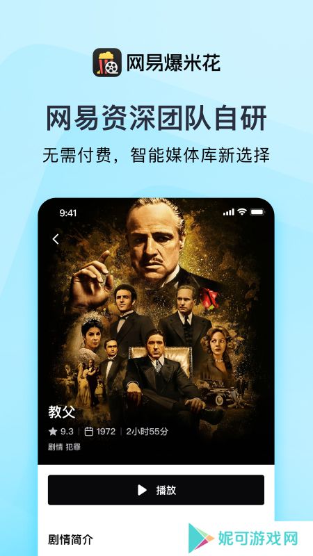 网易爆米花app下载