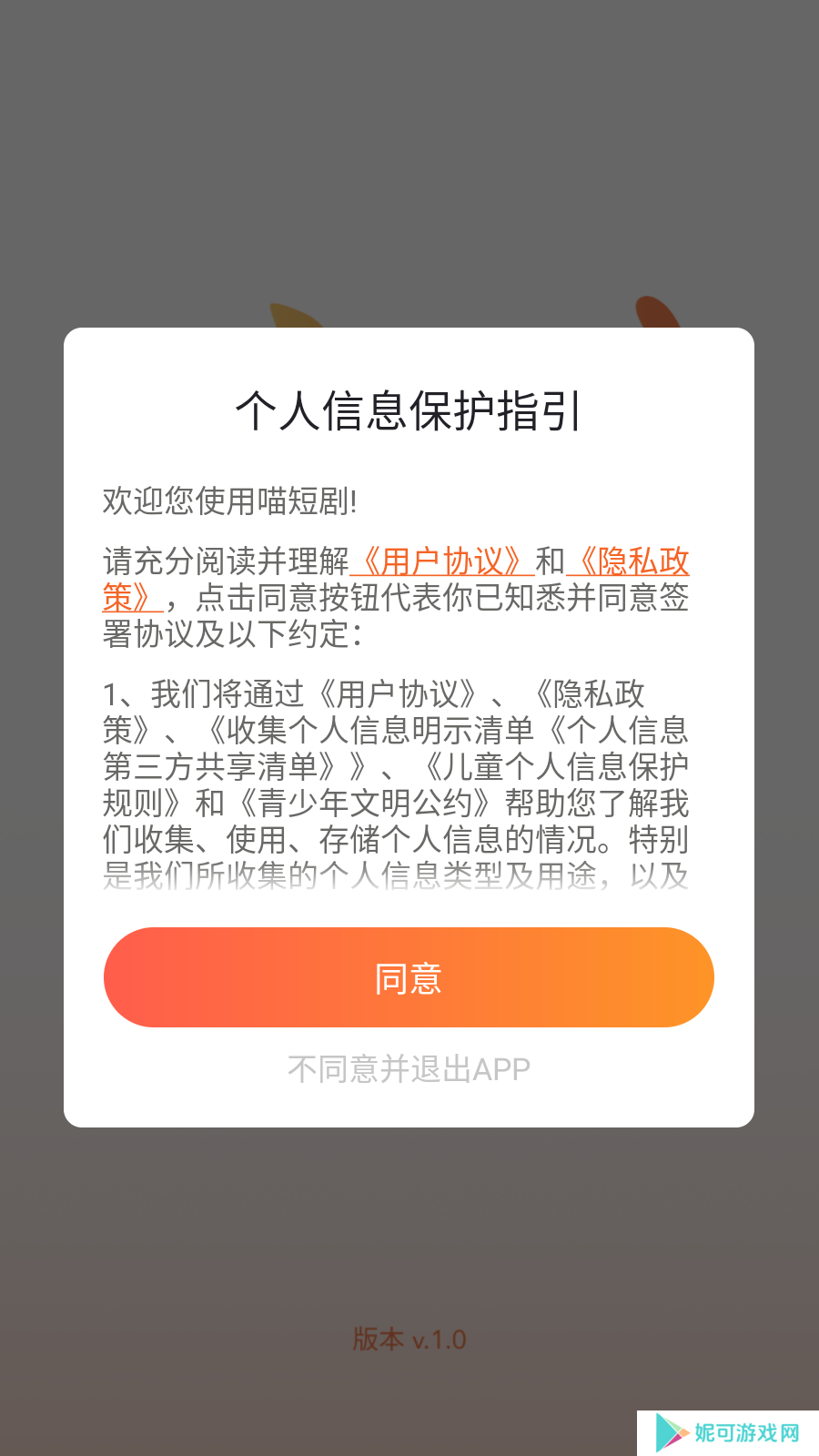 喵短剧免费下载