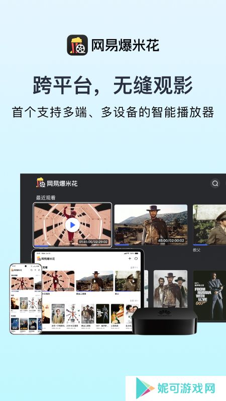 网易爆米花app下载