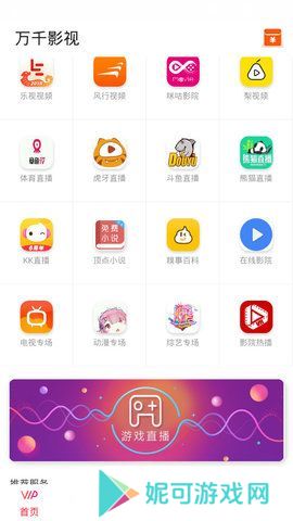 万千影视app下载安装