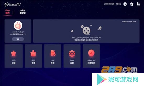 koznaktv电视智能app解锁下载