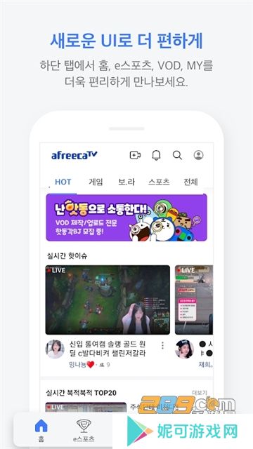 afreeca tv手机安卓版2025官方正版下载（艾菲卡TV）