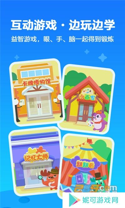 爱奇艺奇巴布儿童版app下载安装