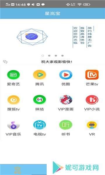 星岚宝免费版下载