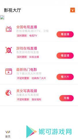 万千影视app下载安装
