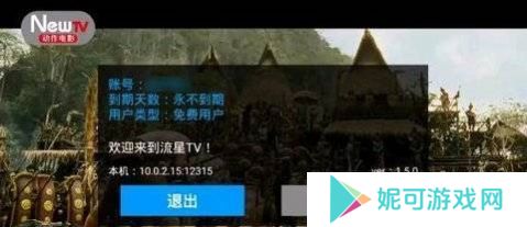 流星Tv安卓版下载