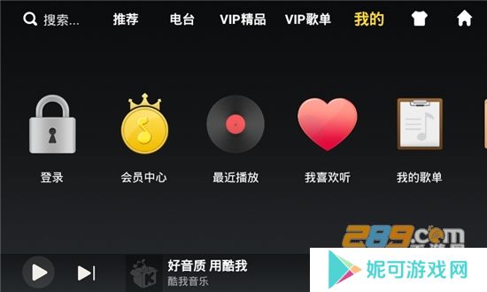 酷我音乐车机版最新安卓下载