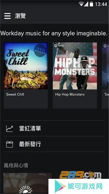 spotify中文版最新版下载