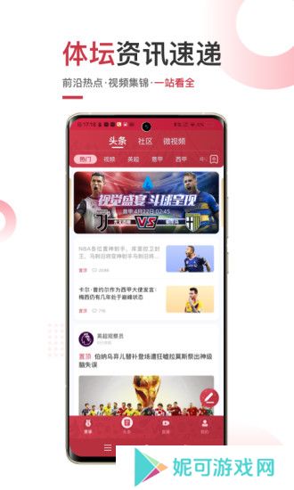 斗球体育直播app最新版